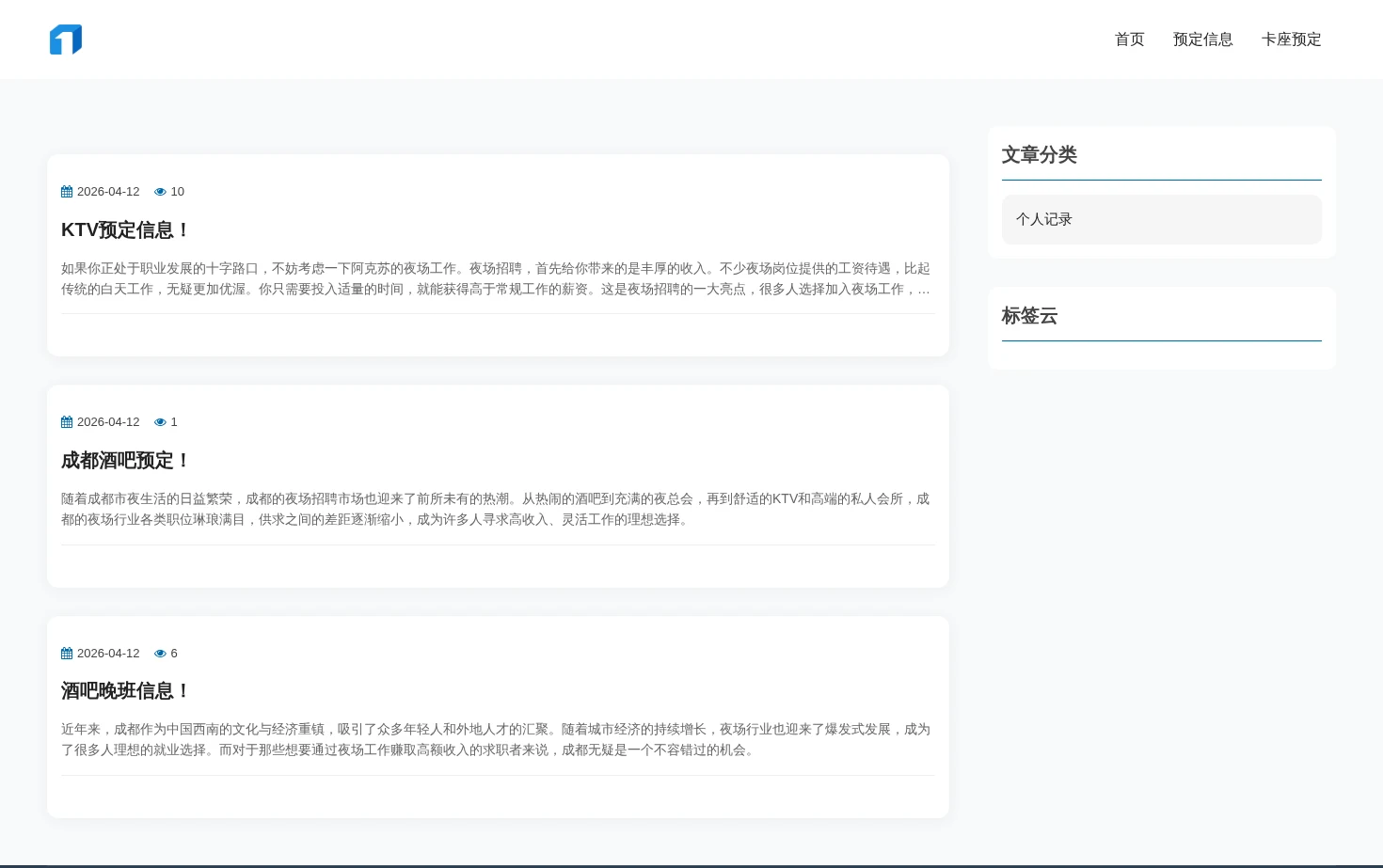 KTV招聘 页面快照
